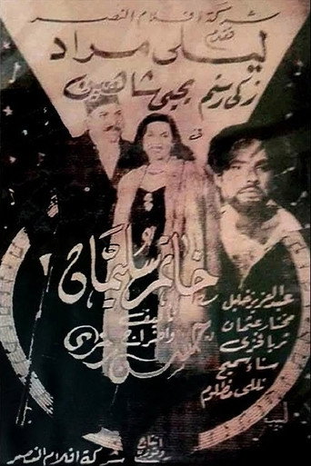 Solomon's Ring movie poster