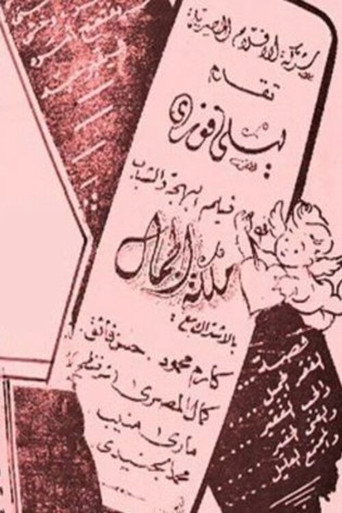 Beauty queen movie poster