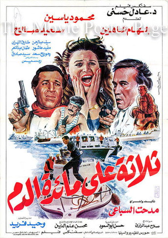 three on a bloodbath movie poster