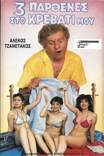 Τρεις παρθένες στο κρεβάτι μου movie poster