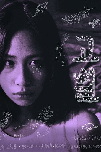 Fever movie poster