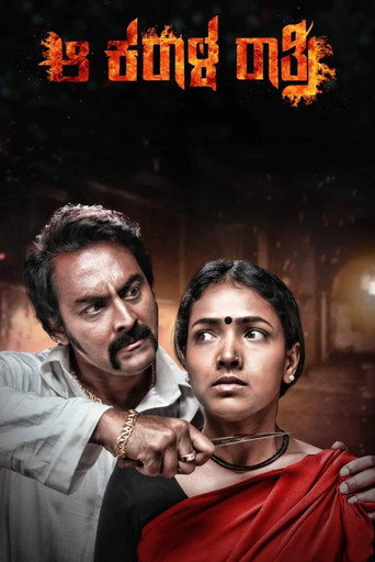 Aa Karaala Ratri movie poster
