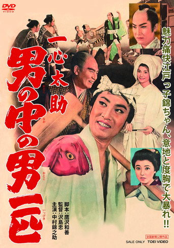 Isshin Tasuke: A Man Among Men movie poster