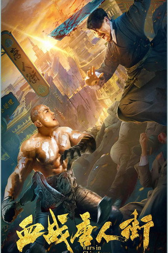 Battle of Chinatown movie poster