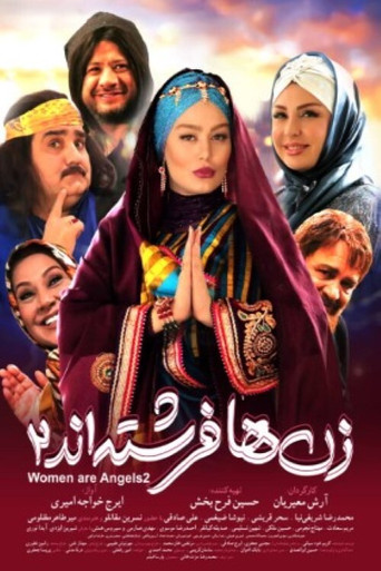 Women Are Angels 2 movie poster