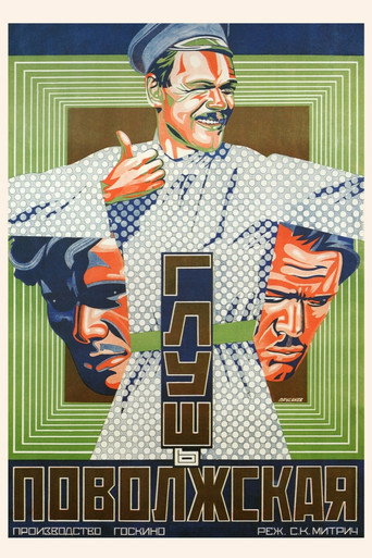 Глушь поволжская movie poster