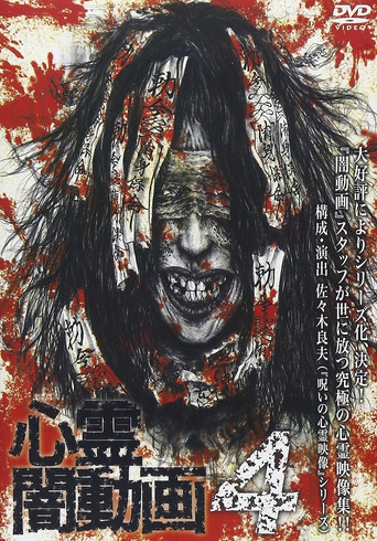 Psychic Darkness Video 4 movie poster