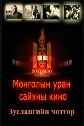 The Camp Demon movie poster