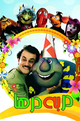 Vagabonds movie poster