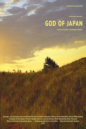 God of Japan movie poster