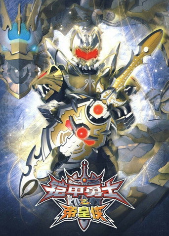 Armor Hero Emperor movie poster