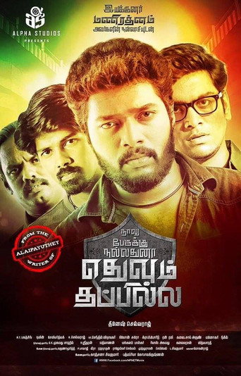 Naalu Peruku Nalladhuna Edhuvum Thappilla movie poster