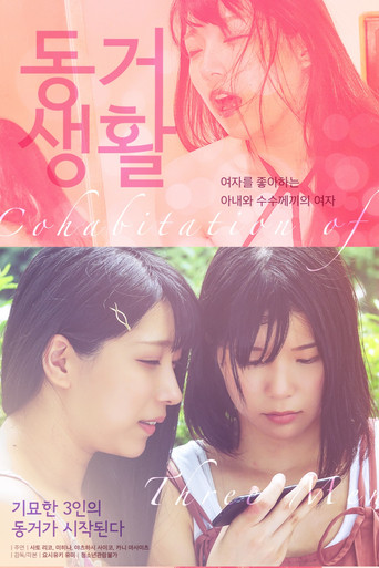 Dôsei-sei katsu: Chibu to anata to... movie poster