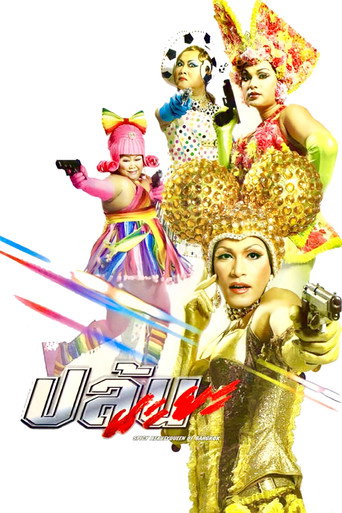 Spicy Beauty Queen of Bangkok movie poster