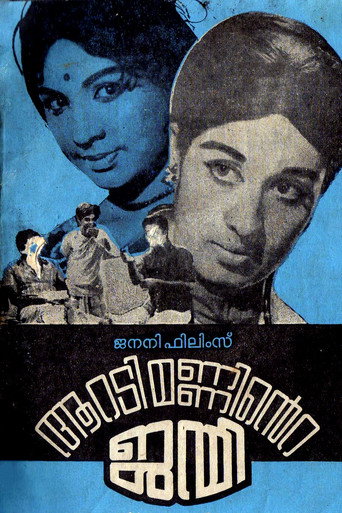 Aaradimanninte Janmi movie poster