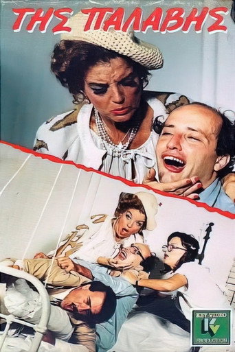 of whack movie poster