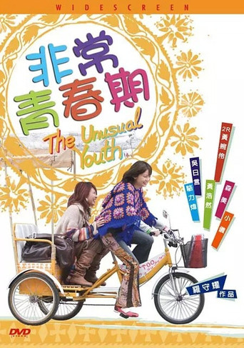 The Unusual Youth movie poster