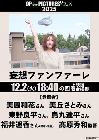Mōsō fanfare movie poster