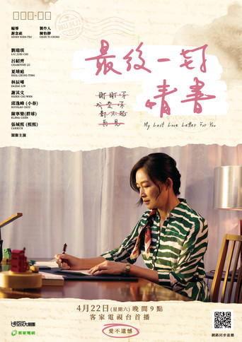 My Last Love Letter For You movie poster