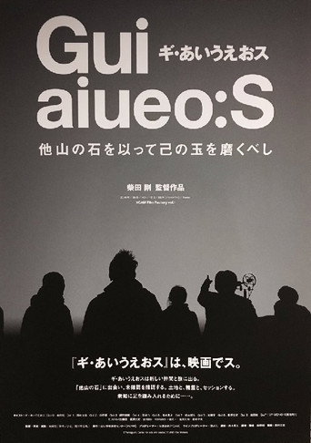 Gui aiueo:S - A stone from another mountain to polish your own movie poster