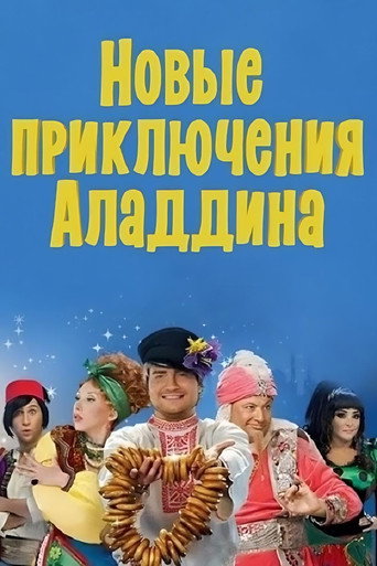 The New Adventures of Aladdin movie poster