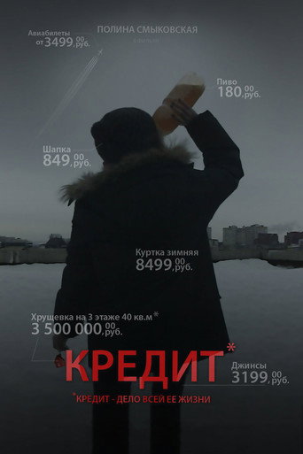 Credit movie poster