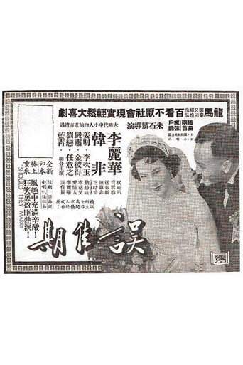 Should They Marry? movie poster
