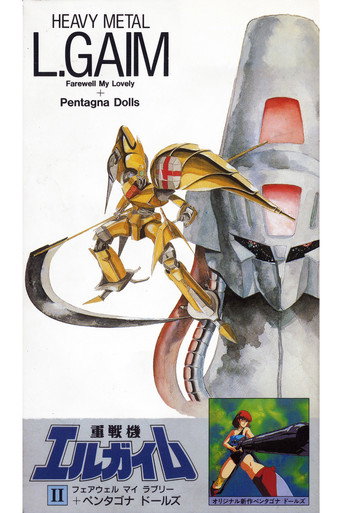 Heavy Metal L-Gaim II: Farewell My Lovely + Pentagona Dolls movie poster