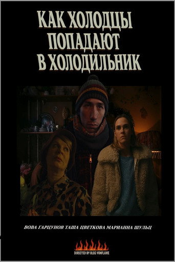 Как холодцы попадают в холодильник movie poster