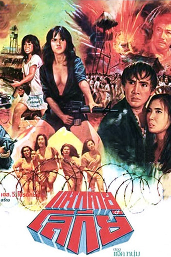 Virgins in the Tiger Cage movie poster