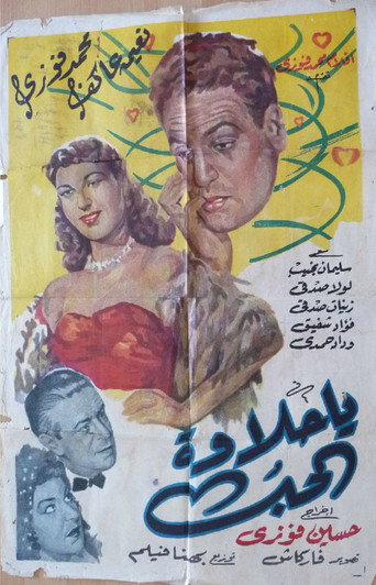 The Sweetness of Love movie poster