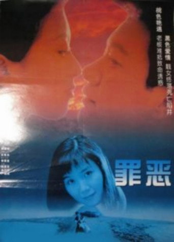 The Crime movie poster