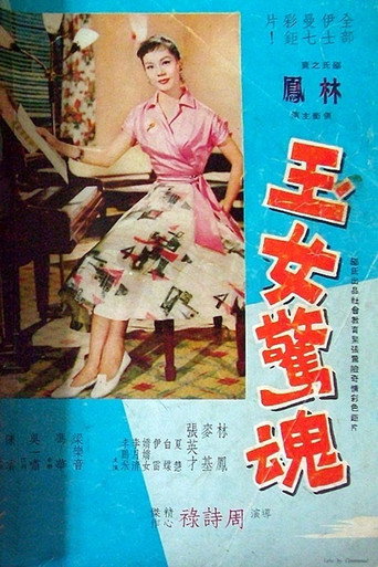 Sweet Girl in Terror movie poster