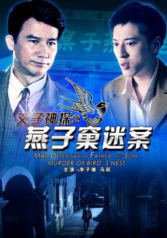 Miraculous Detectives Father and Son: Murder of Bird's Nest movie poster