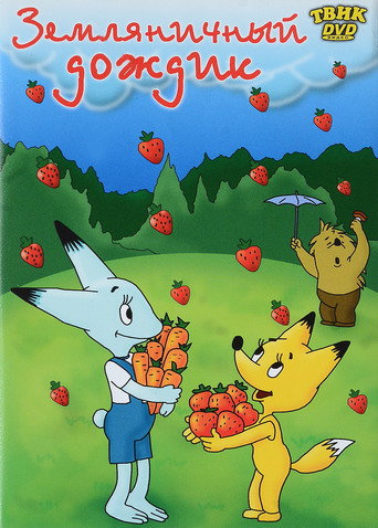 Strawberry Rain movie poster