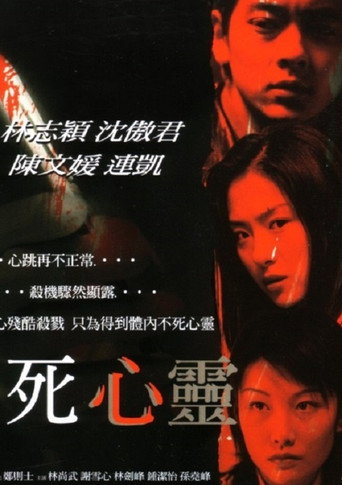 My Heart Will Go On movie poster