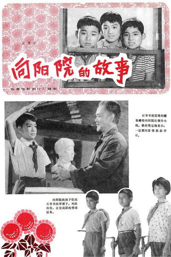 Xiang yang yuan de gu shi movie poster