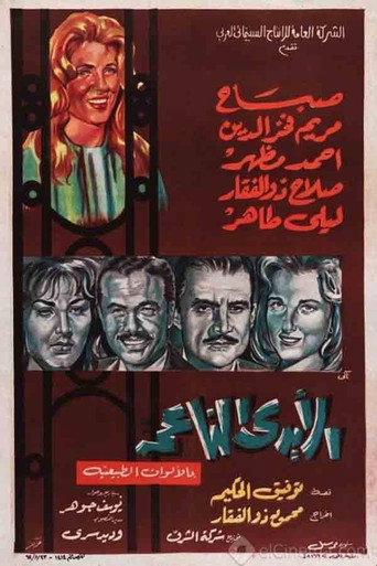 Soft Hands movie poster