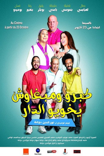 كبرو ومبغاوش يخويو الدار movie poster