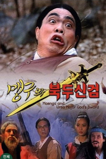 Maeng-Gu And Ursa Major God's Sword movie poster