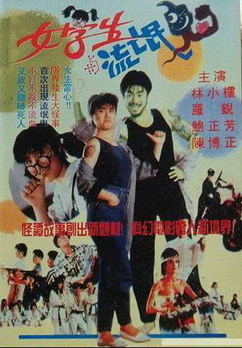 Kung Fu Student movie poster