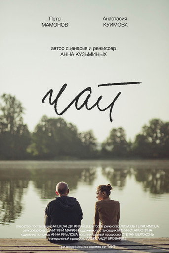 Tea movie poster