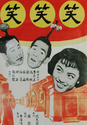 Laugh, Clown, Laugh movie poster