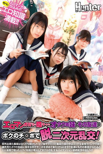 Erotic Manga Loving Shady Geek Sister-in-law and Her Friend in a 2-D Orgy with My Penis! My sister-in-law is a shy nerd who suddenly came into my life movie poster