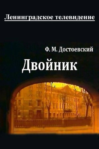 The Double movie poster