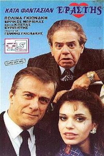 Κατά φαντασίαν εραστής movie poster