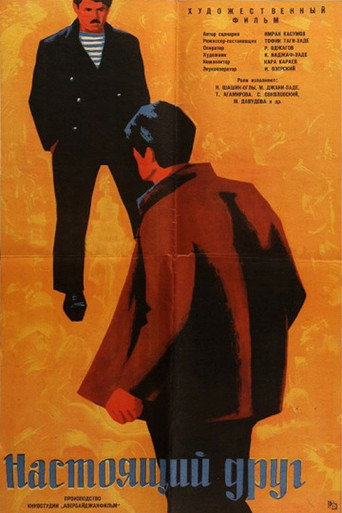 Real Friend movie poster