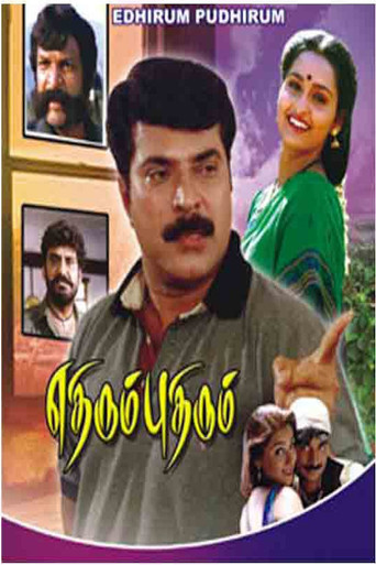 Ethirum Pudhirum movie poster