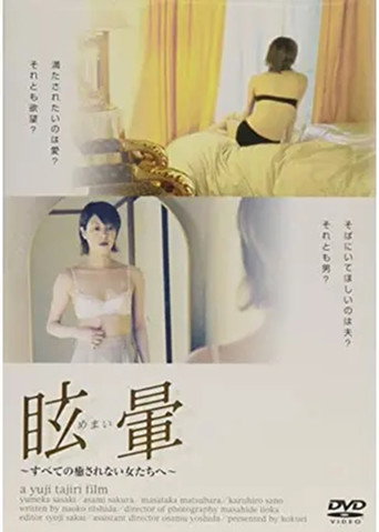 Adulterous Wife: Dizzy movie poster