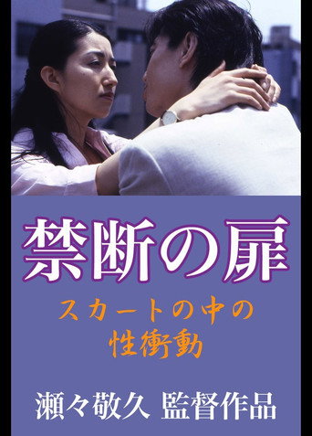 Forbidden Door: Sexual Urge in the Skirt movie poster